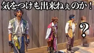 気をつけも出来ねえのか！（海賊グリ2018）