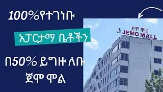 ለቡ ጀሞ ሞል በአዲስ አበባ ምርጥ ያለቀ የሪል ስቴት አፓርታማ ከህጋዊ ሰነድና እና የከርሠ ምድር ውሃ አቅርቦት