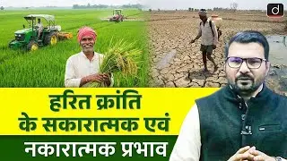 Impact of Green Revolution | Positive and Negative Impact | MPPSC Preparation | Drishti MPPSC