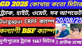 🏃SSC GD physical  Review 2025 দুর্গাপুর CRPF ক্যাম্প/কল্যাণী BSF ক্যাম্প/SSB রানিডাঙ্গা#sscgd2025