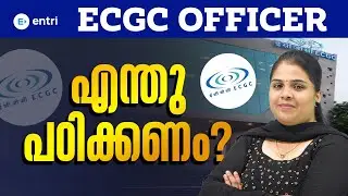 ECGC പ്രൊബേഷനറി ഓഫീസർ ആകാൻ എന്തൊക്കെ പഠിക്കണം | SINGLE EXAM | ECGC PO SYLLABUS