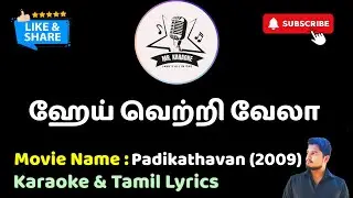 Hey Vetri Vela HD | Karaoke | Tamil Lyrics | Mr. Karaoke