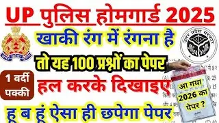 UP Home Guard भर्ती 2025 | UP GK Top 50 Questions | UP Gk Previous Year Questions Paper | GK Mandi