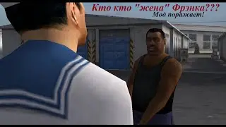 MAFIA Randomizer Mod - Вы не поверите кто муж Фрэнка...