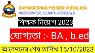 Ramkrishna mission vidyapith narendraur recruitment2023#teacher vacancy rkmv2023#teacher recruitment