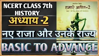 || NCERT -History Part1 chapter 2 ||