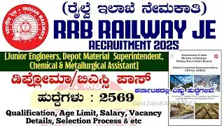 RRB JE (Junior Engineer) Recruitment 2025 | RRB JE Recruitment 2025 | Railway Recruitment 2025 | RRB