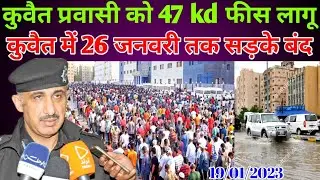 Kuwait Today Parvasi 47 KD New Kanoon Big News