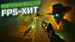 ОРДЫ НЕЧЕСТИ vs КОВБОИ-колдуны динамичный шутер с 2k онлайна &mdash; Far Far West