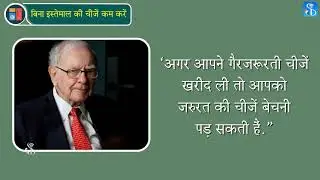 Financial Literacy | How to Manage Debts | Hindi