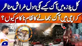 How Did the Fire Break Out at Gul Plaza? - Shocking Details Revealed | Geo Pakistan