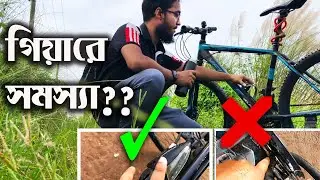 সাইকেলের সামনের গিয়ার ঠিক করার সহজ উপায় | Bicycle Front Gear Shifting Problem