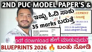 2nd PUC Blueprints😀 & Model Papers 2026 ✨ How To Download in Your Phone?