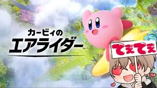【カービィのエアライダー】エアライダー！20時からはマリカサバ#shorts #縦型配信