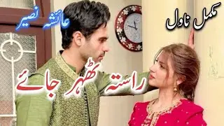 Second Marriage Based|After Marriage Based|Cousin Marriage Based|Romantic Urdu Novel #romantic #urdu