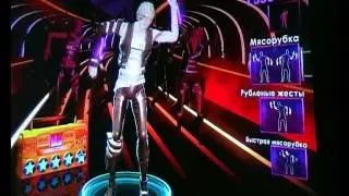 Dance Central 2 - 