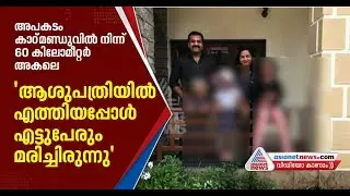 Eight keralites suffocate to death inside Nepal hotel; Kailas Nath Kathmandu Kerala Samajam response