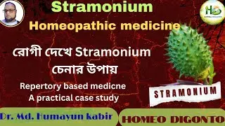 Stramonium. Homeopathic Medicine, রোগী দেখে Stramonium চেনার উপায় ,Mind Symptoms & repertory case-1.