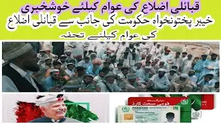 The KP government has decided to re-provide the health card facility to the tribal districts.