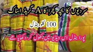 China MJ Bacha Kachra Bundle | Kids Mix Garments | Kids Winter Garments | Sher Shah Wholesale Market
