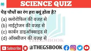 DAILY SCIENCE QUIZ / GREEN PLANTS/ THEGSBOOK / IMPORTANT QUESTIONS #important #greenplants#Thegsbook