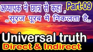 Narration  part   09 Universal truth // Direct and Indirect
