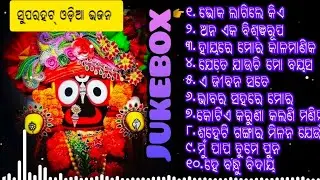 ODIA BHAJAN HITS || Old Odia Bhajans || Jaganath Bhajan || Sricharan || Pankaj Jal ||