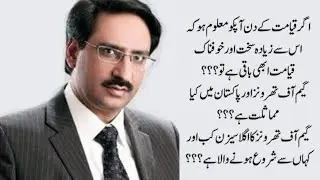Urdu Columns | Javed Chaudhry | Game of Thronz | گیم آف تھرونز |