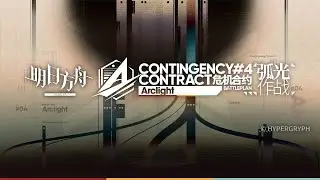 Contingency Contract #4 Battleplan Arclight PV | Arknights 危機契約