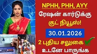 Nphh, Phh, Ayy ரேஷன் கார்டு உள்ளவர்களுக்கு 2 புதிய சலுகை! smart ration card update