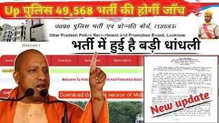Upp 49568 2nd merit list,भर्ती में हुई धांधली, police 49568 result,merit list,new update,#latestnews