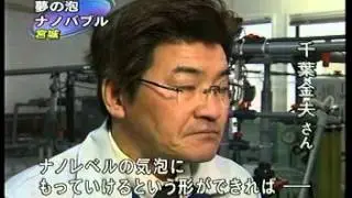 NHK仙台ナノバブル