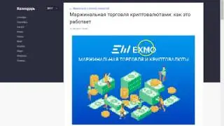 Биржа exmo - оптимум для новичков