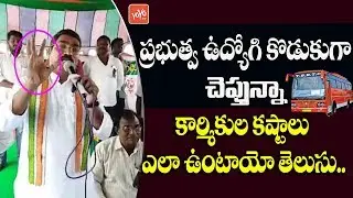 Congress Leader Sampath Kumar on RTC Employees | RTC Strike | Telangana News | CM KCR | YOYO TV