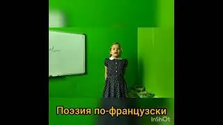 Поэзия по-французски