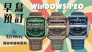 【國潮 ‧ 早鳥預訂】Atowak 巍刻｜WINDOWS PRO 復古收音機系列