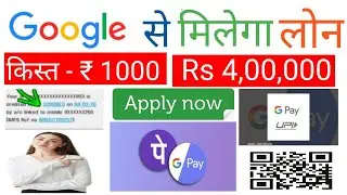 Google Pay Loan// Google Pay// Google 2021
