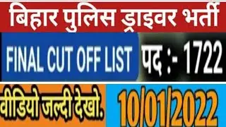 BIHAR police driver final merit list 2022 up date