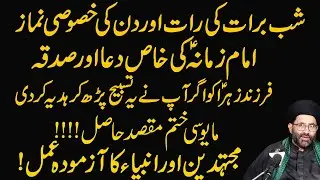 Mah-e-Shaban kayTaqdeer Badalnay Wala Amal !! Maulana Syed Azadar Hussain