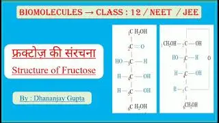 Structure of Fructose 👌 Biomolecules Class 12 th Chemistry Fructose 👍 फ्रक्टोज़ की संरचना 👌
