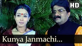 Kunya Janmachi - Songs of Parivar - Maithili Javkar - Prashant Bhelande - Teja Devkar