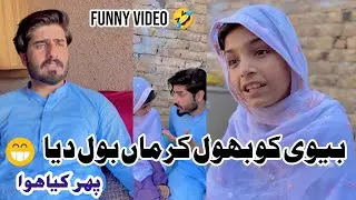 biwi se panga | new funny video short |Umar shazad mansehra | very funny 🤣