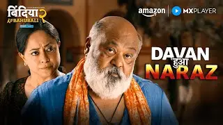 Naraz Davan Ka Next Move Kya Hoga? | Saurabh Shukla | Bindiya Ke Bahubali S2 | Amazon MX Player