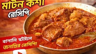 এই ভাবে একবার মটন কষা বানিয়ে দেখুন একবার প্রেসার কুকারে অনেক টেস্ট হয় খেতে 🥰🥰