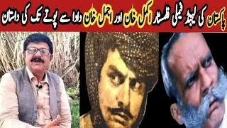 Ajmal And Akmal's Biography by Akmal 's son | Laali Mamu vlog