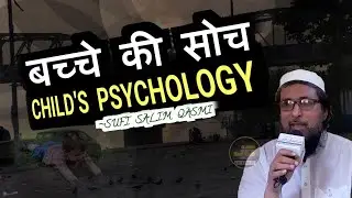Child's Psychology ~Sufi Saleem Qasmi