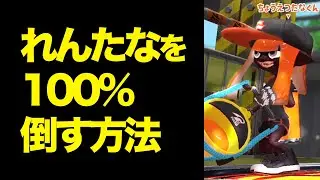 XP3000バケを確実に倒す方法、教えます #Shorts【スプラトゥーン２/Splatoon2】