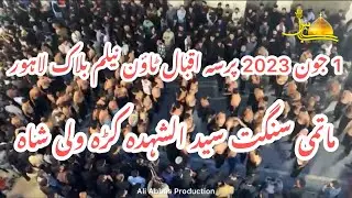 Pehray Dekho Ya Ali | Nisar Party Lahore | 1 June 2023 | Sangat Katra Wali Shah | Iqbal Town Lahore