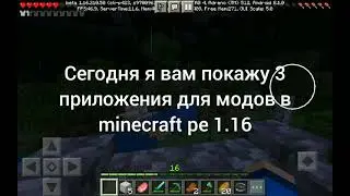 3 приложения для модов в minecraft pe 1.16