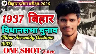 बिहार विधानसभा चुनाव 1937||Bihar Assembly Election 1937||history||election 1937 #history 